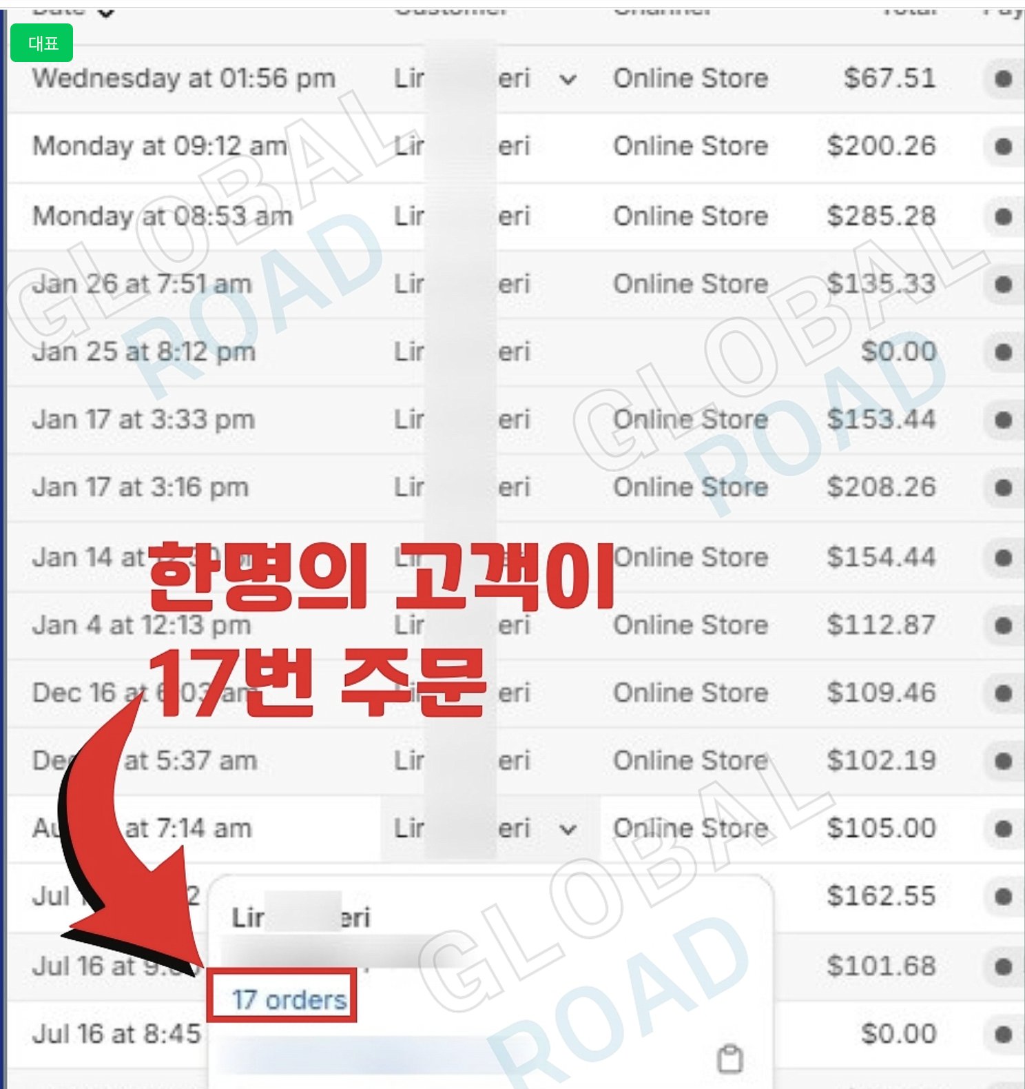 한명의 고객이 17번 주문